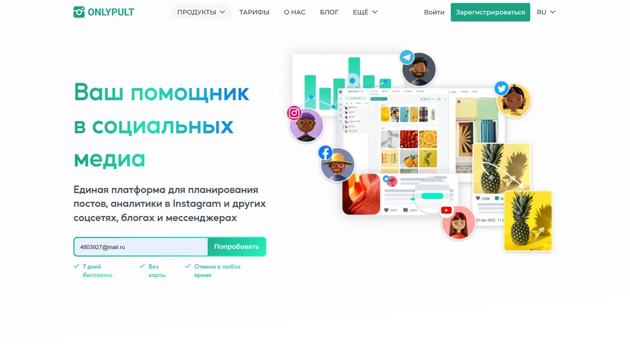 Onlypult официальный сайт