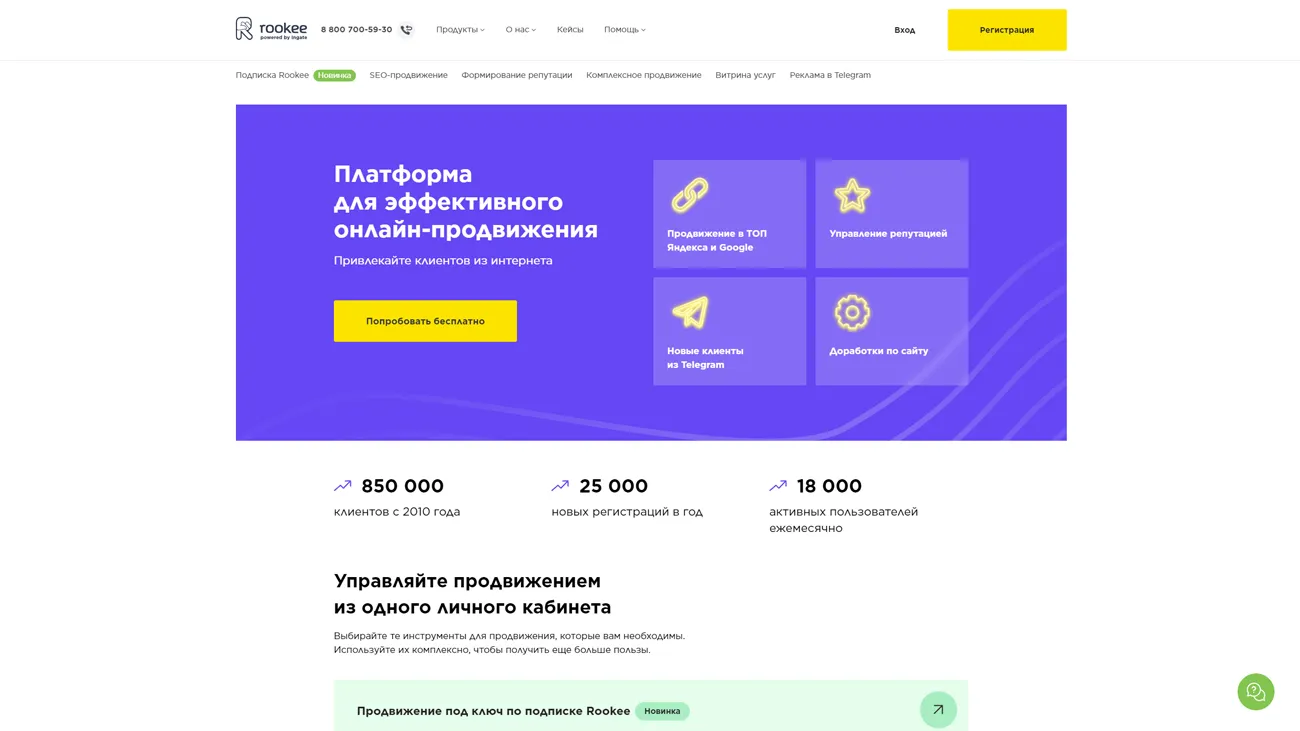 Rookee официальный сайт