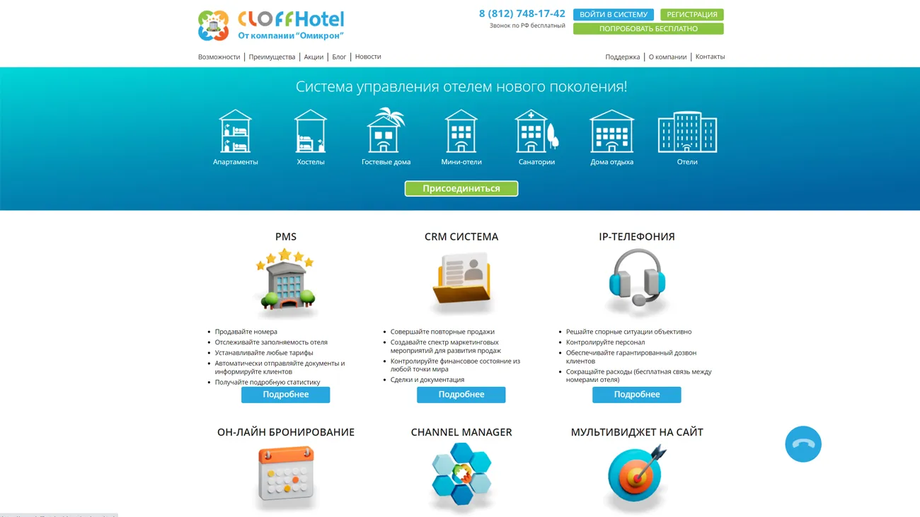 СLOFFHotel – официальный сайт