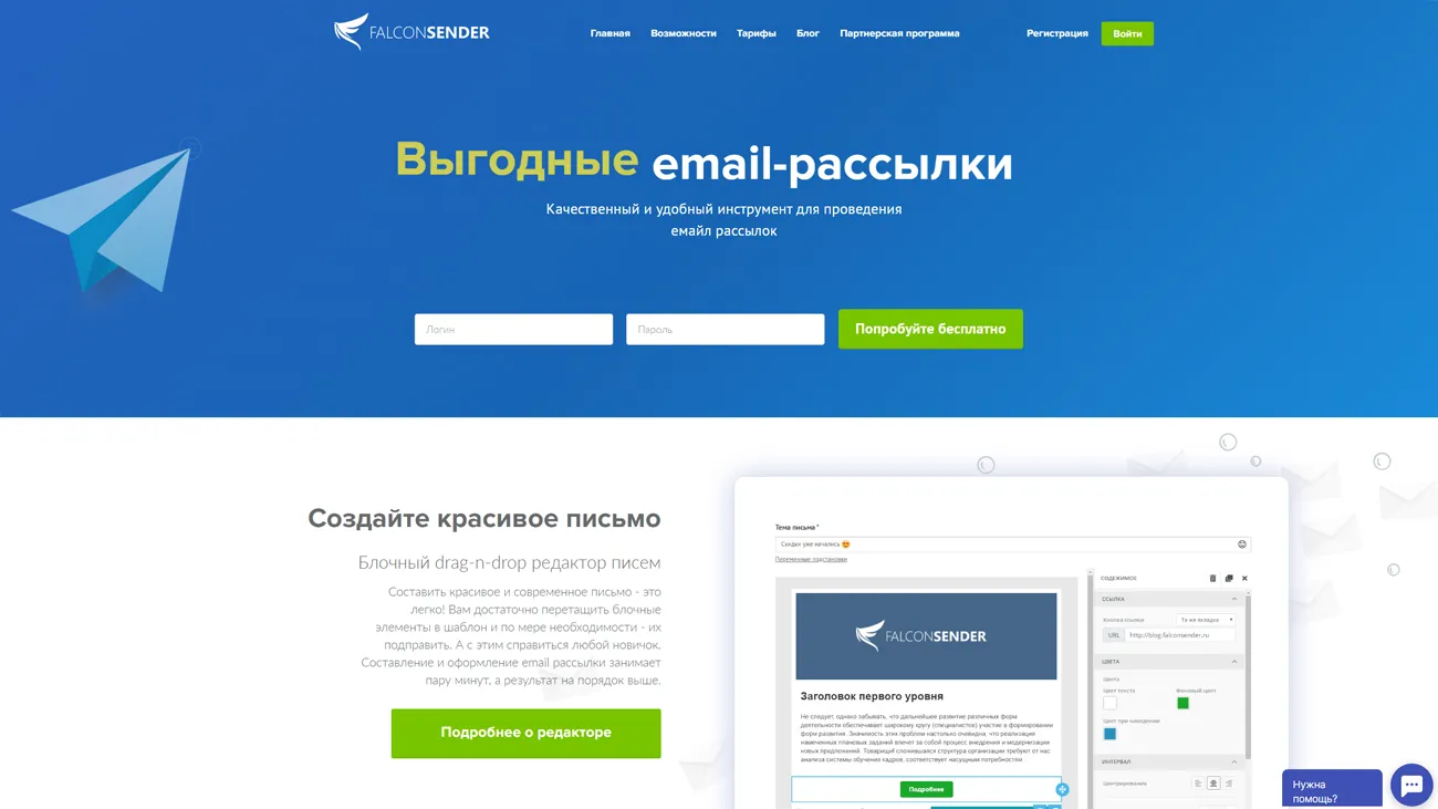 FalconSender официальный сайт