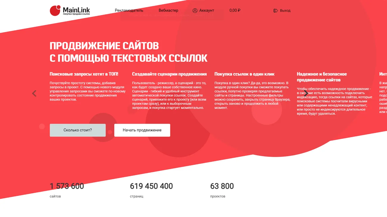 MainLink официальный сайт