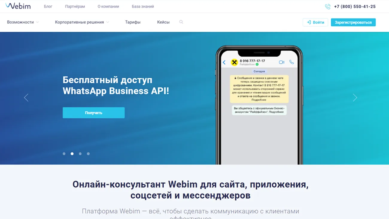 Webim официальный сайт