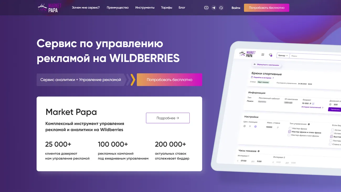 Market Papa официальный сайт