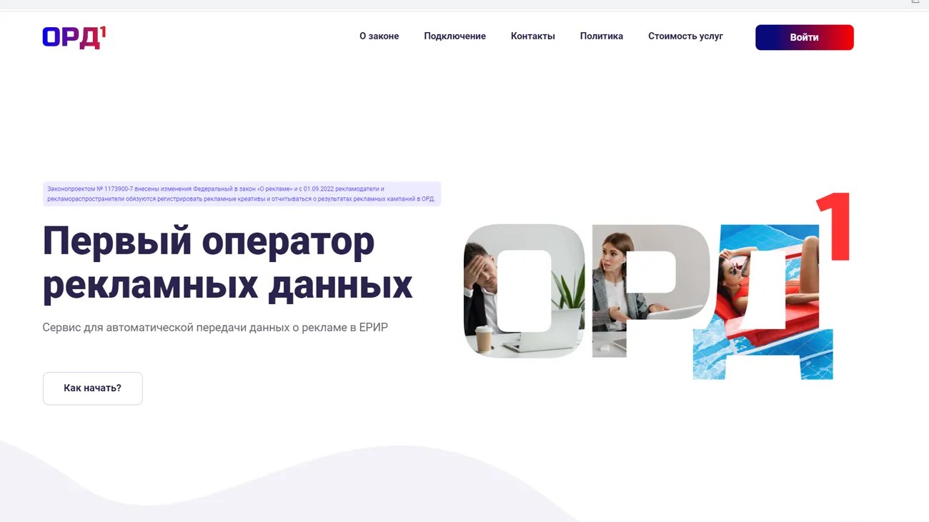 1ORD официальный сайт