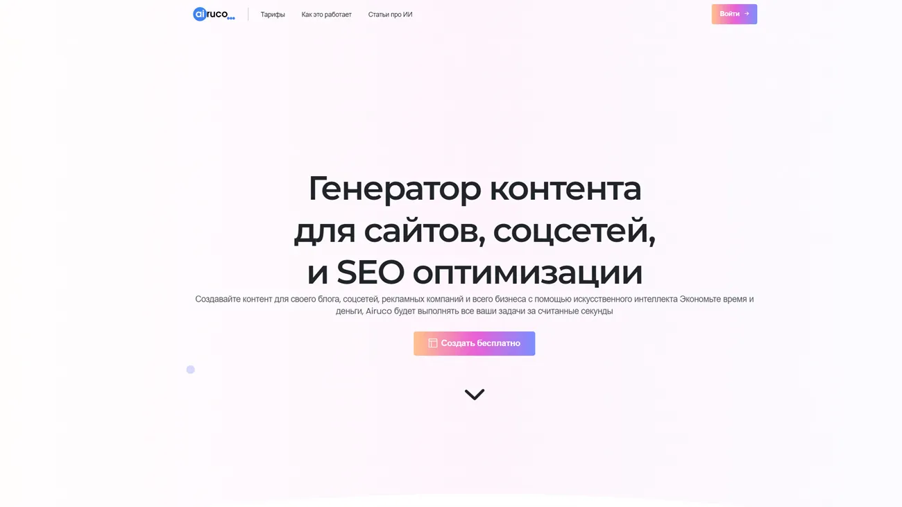 Airuco официальный сайт нейросети