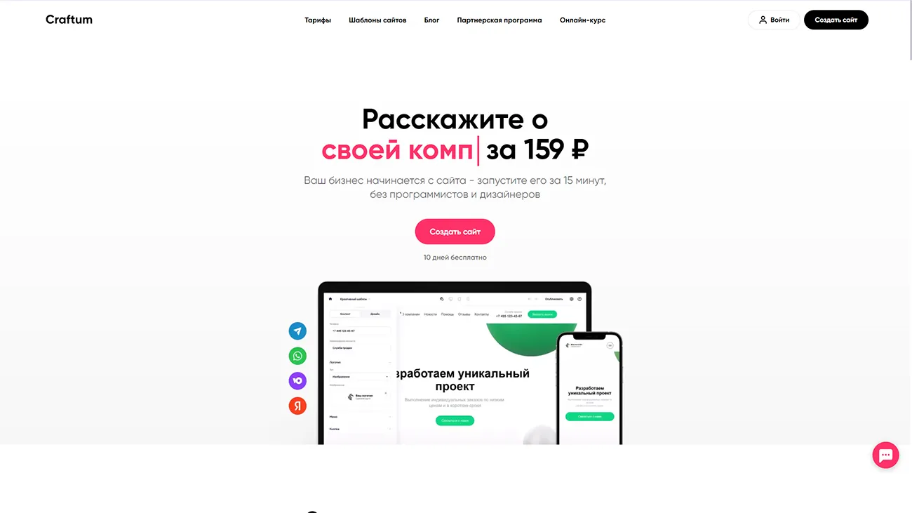 Craftum официальный сайт