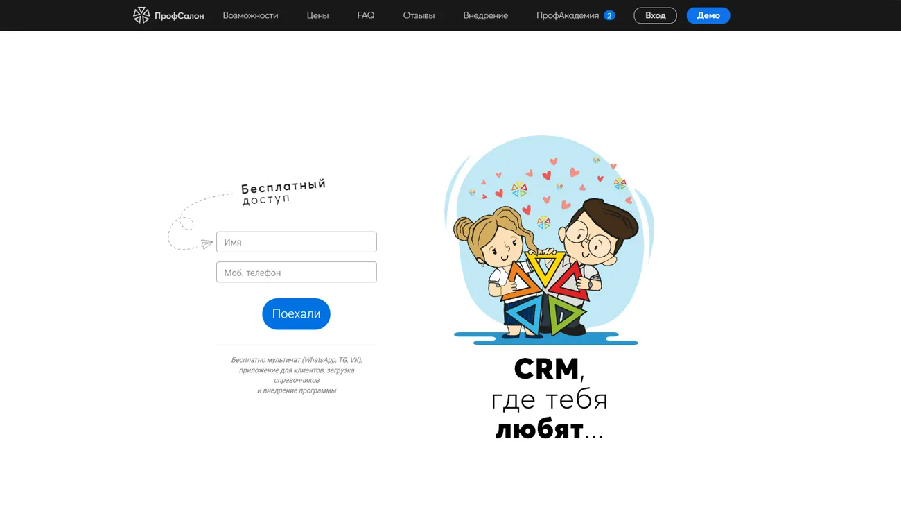 Profsalon официальный сайт