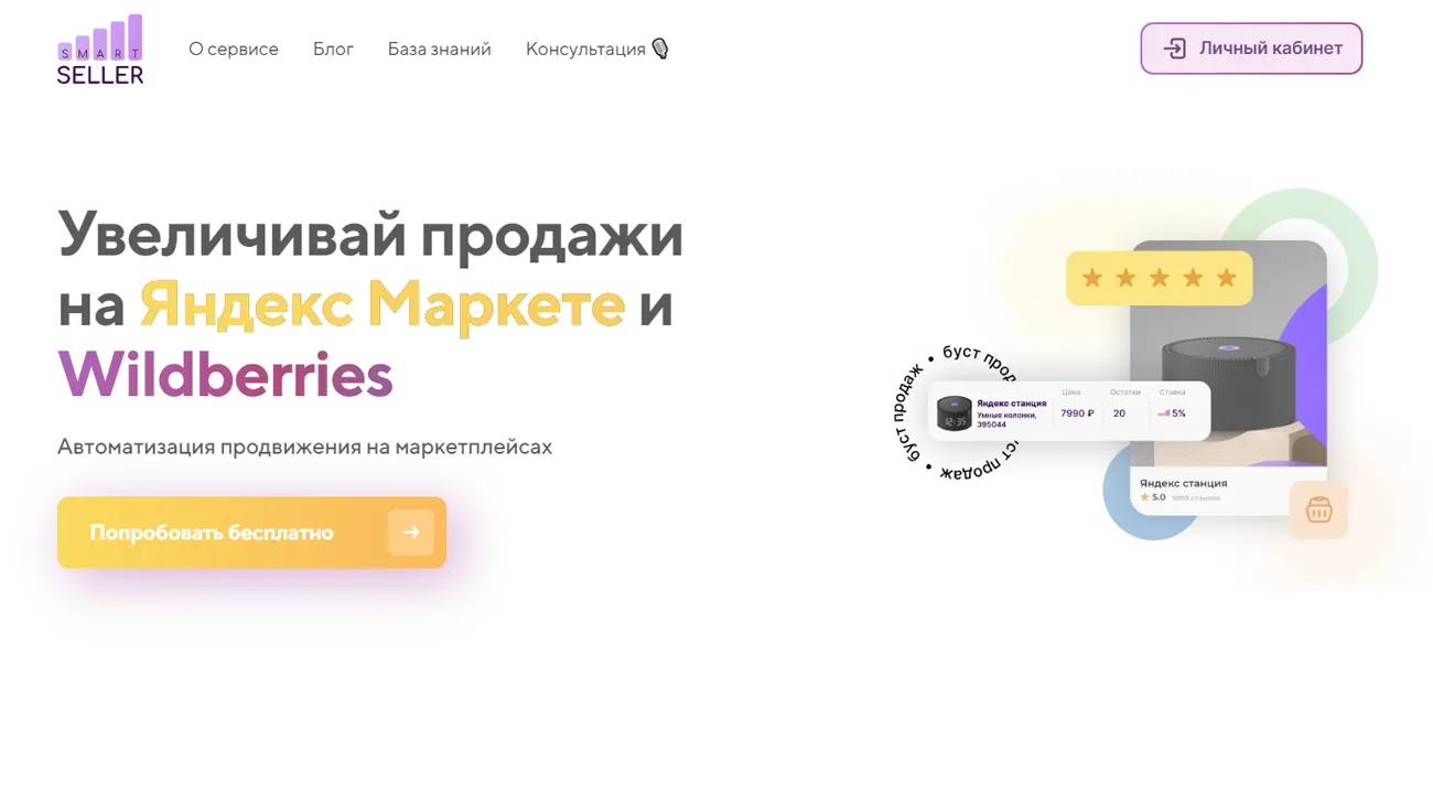 Smart Seller официальный сайт