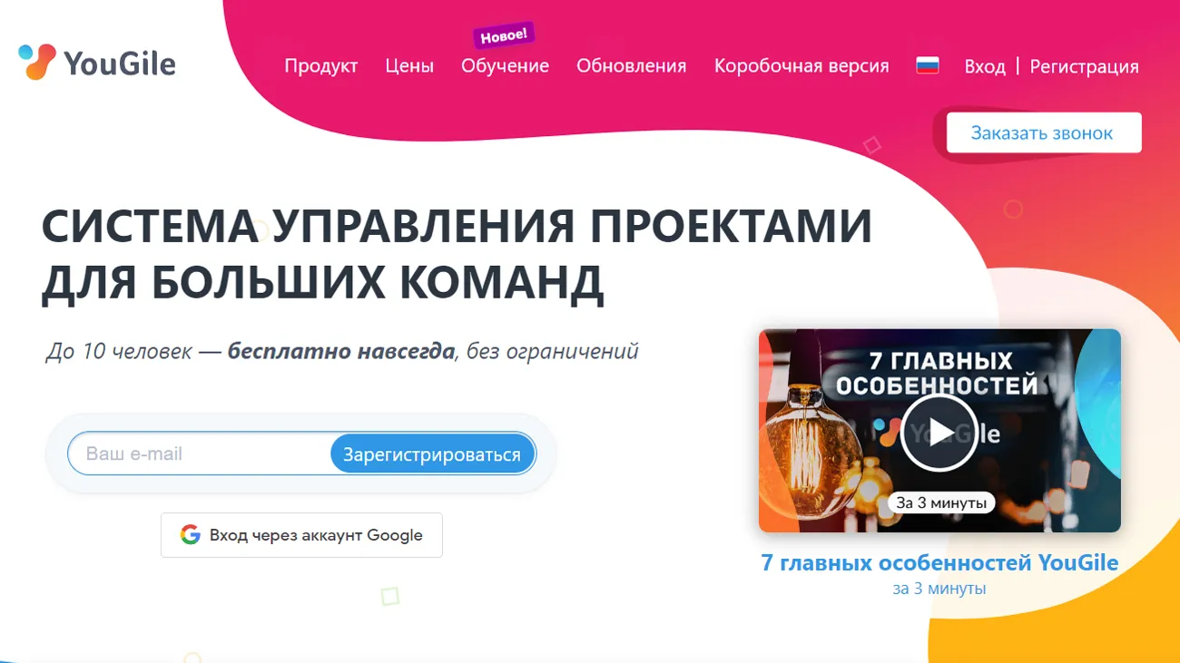 YouGile официальный сайт