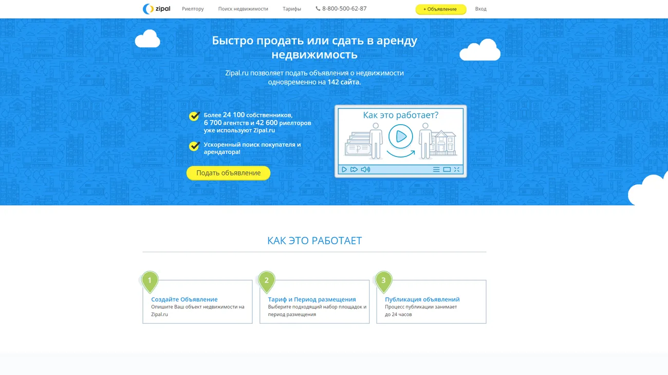 Zipal официальный сайт