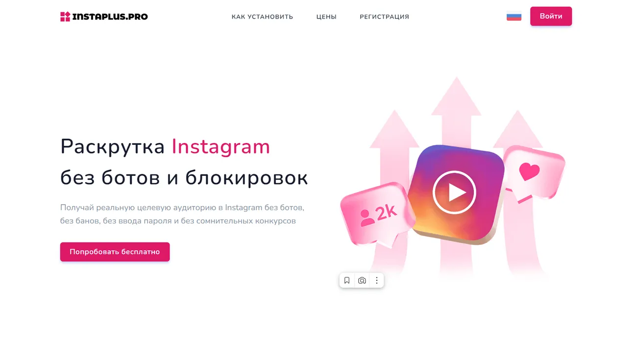 Instaplus.pro официальный сайт