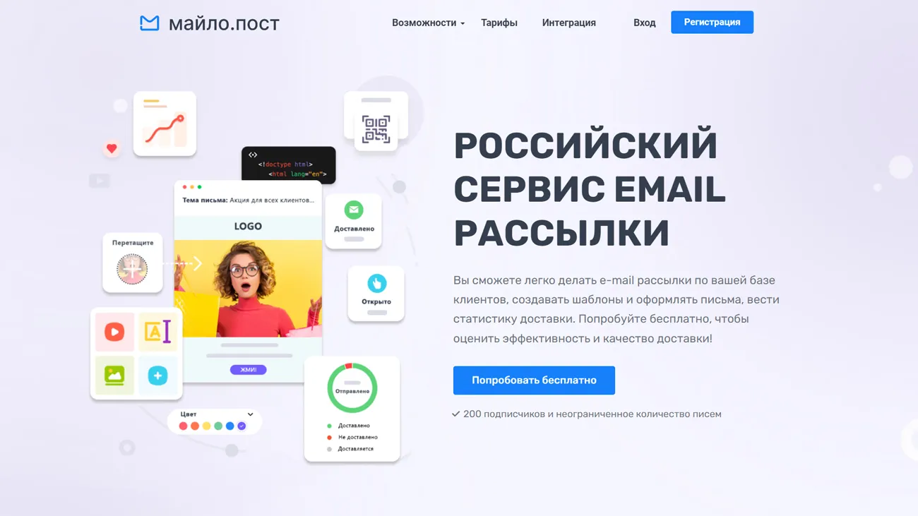 MailoPost официальный сайт