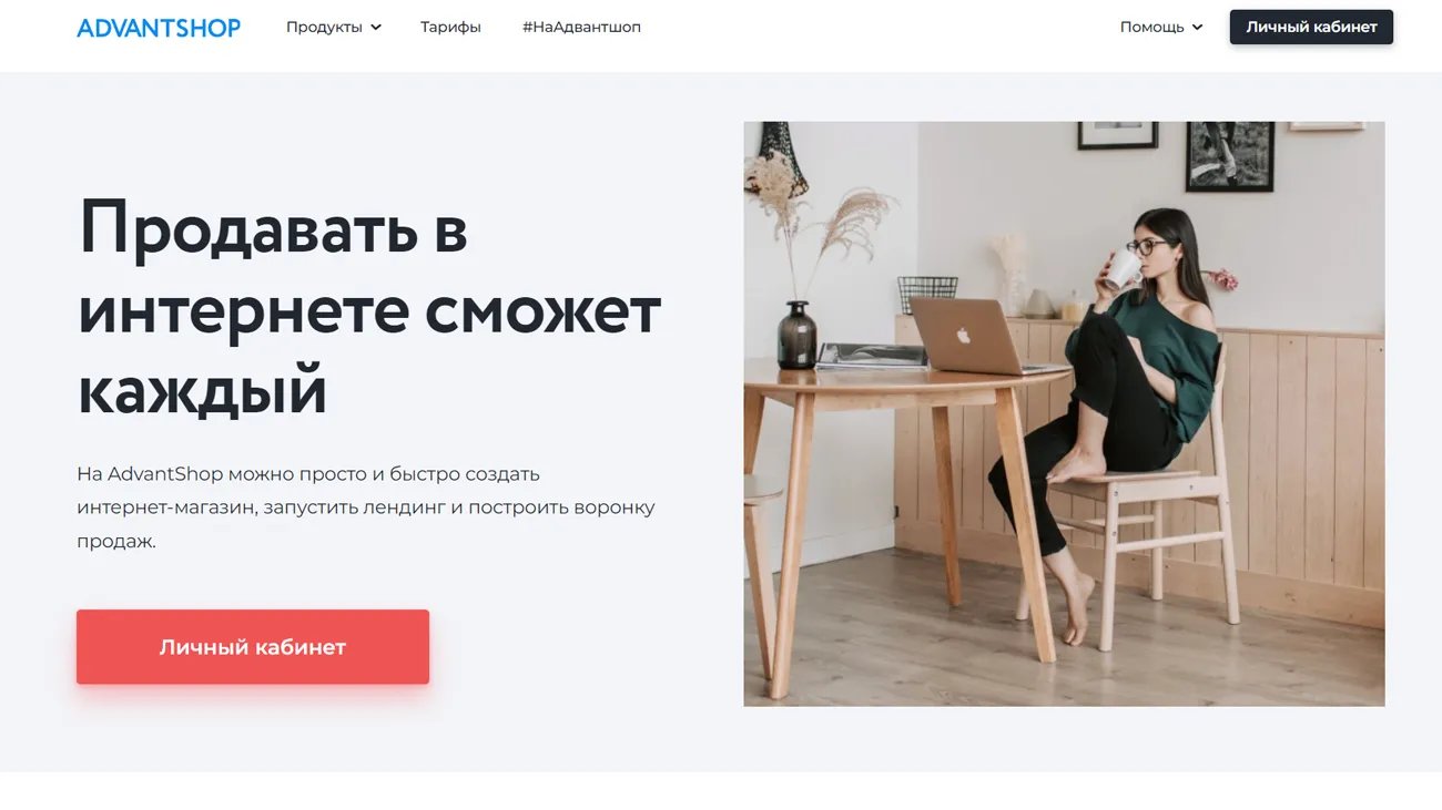 Официальный сайт Advantshop