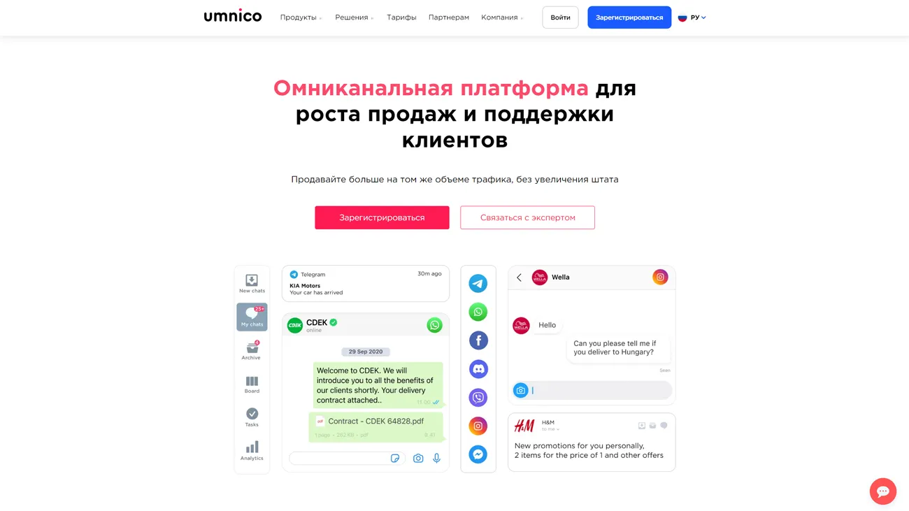 Umnico официальный сайт