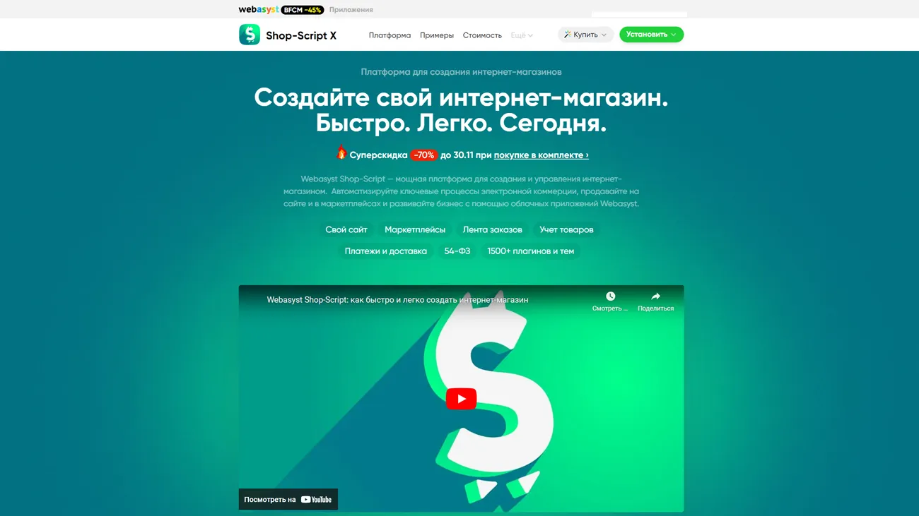 Webasyst официальный сайт