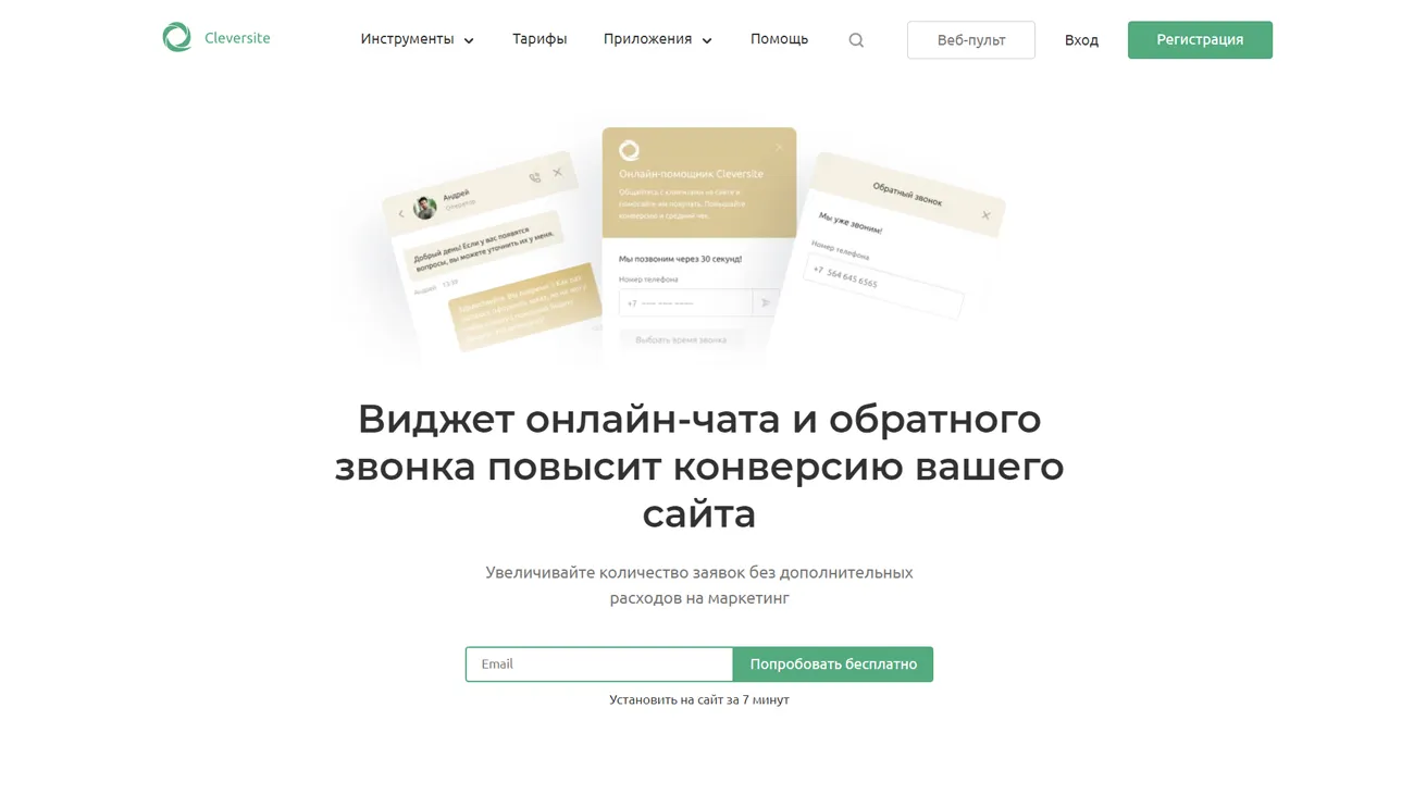 Cleversite официальный сайт