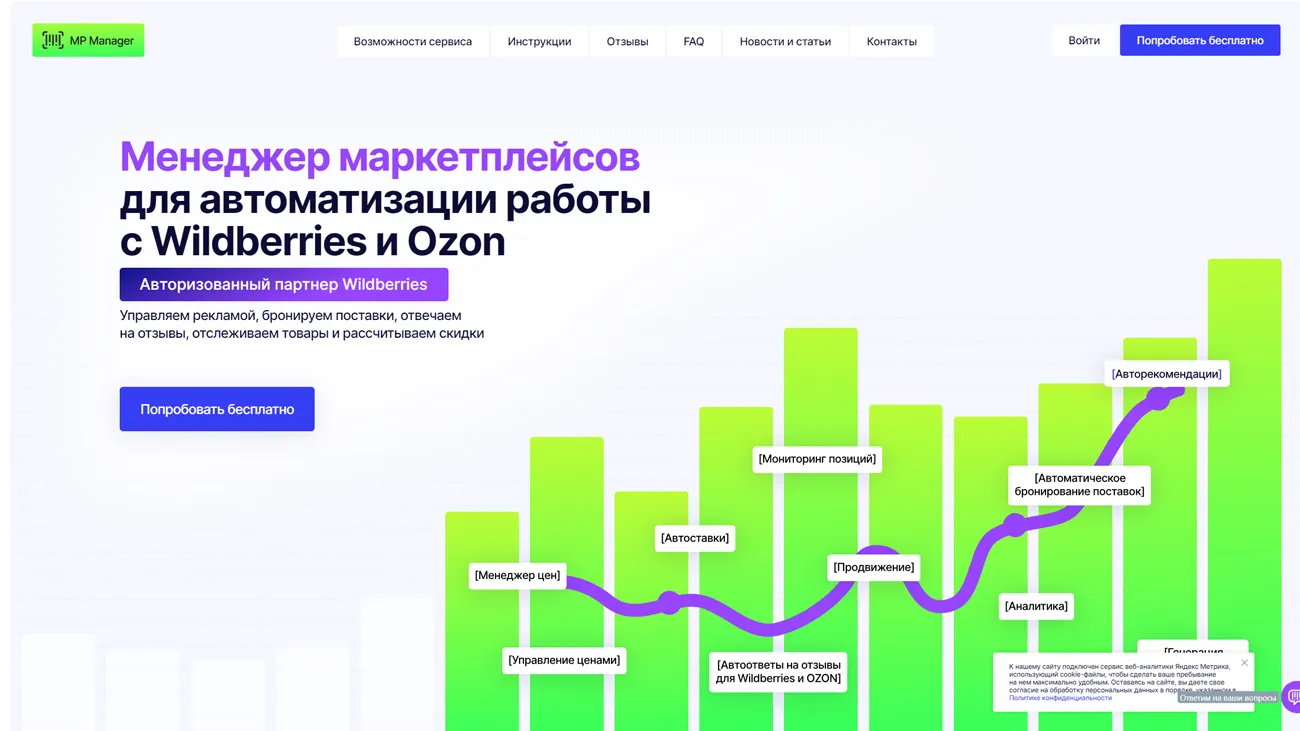 MP Manager официальный сайт