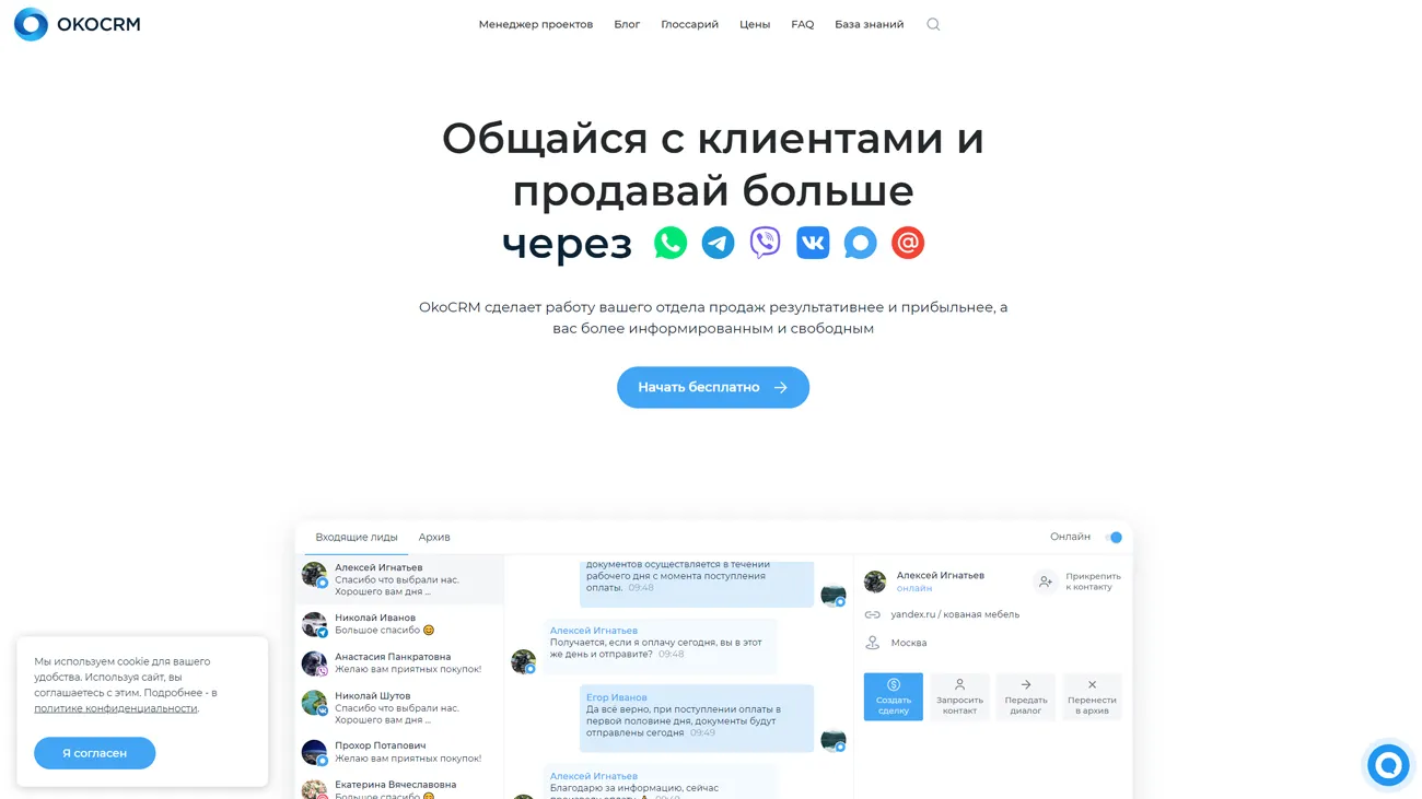 Okocrm официальный сайт