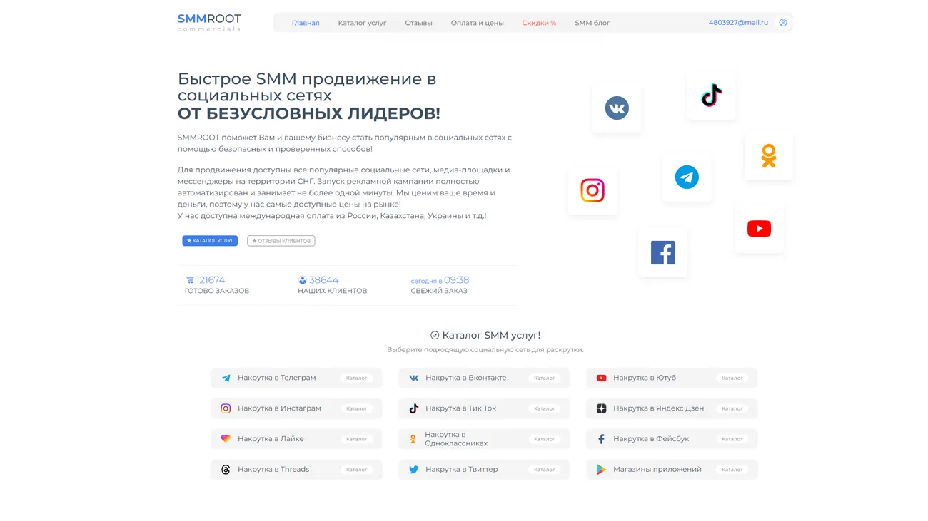 Smmroot официальный сайт