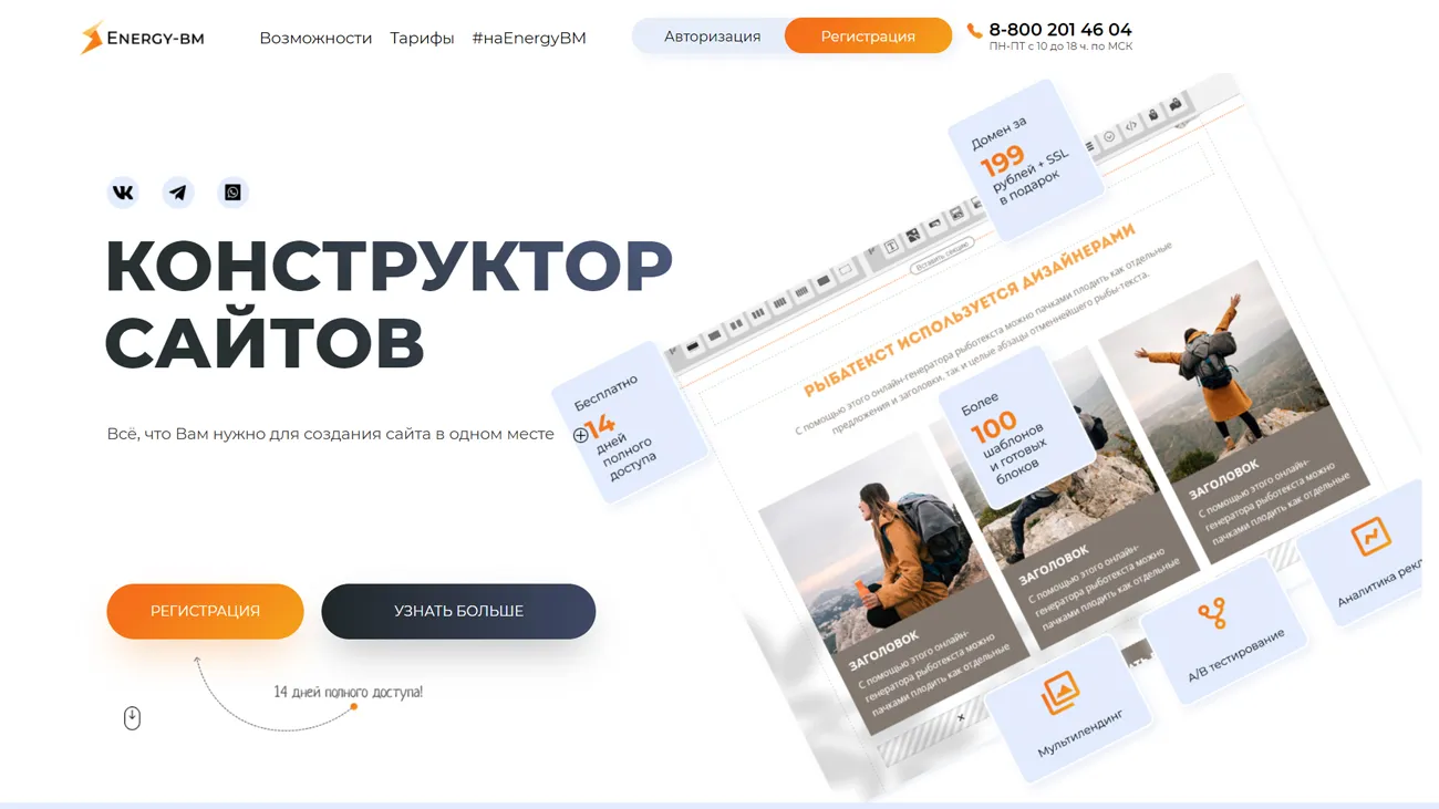 Energy конструктор сайтов с визуальным редактором