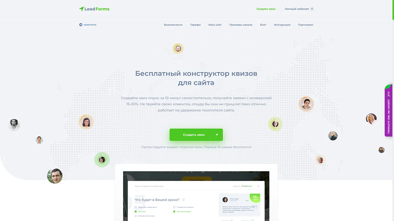 LeadForms конструктор квизов
