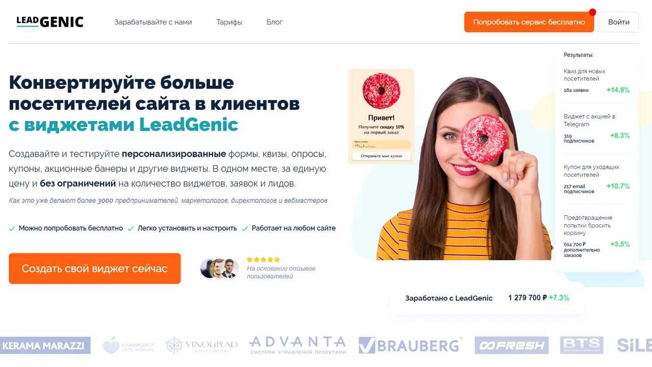 Leadgenic сервис создания форм для сайта
