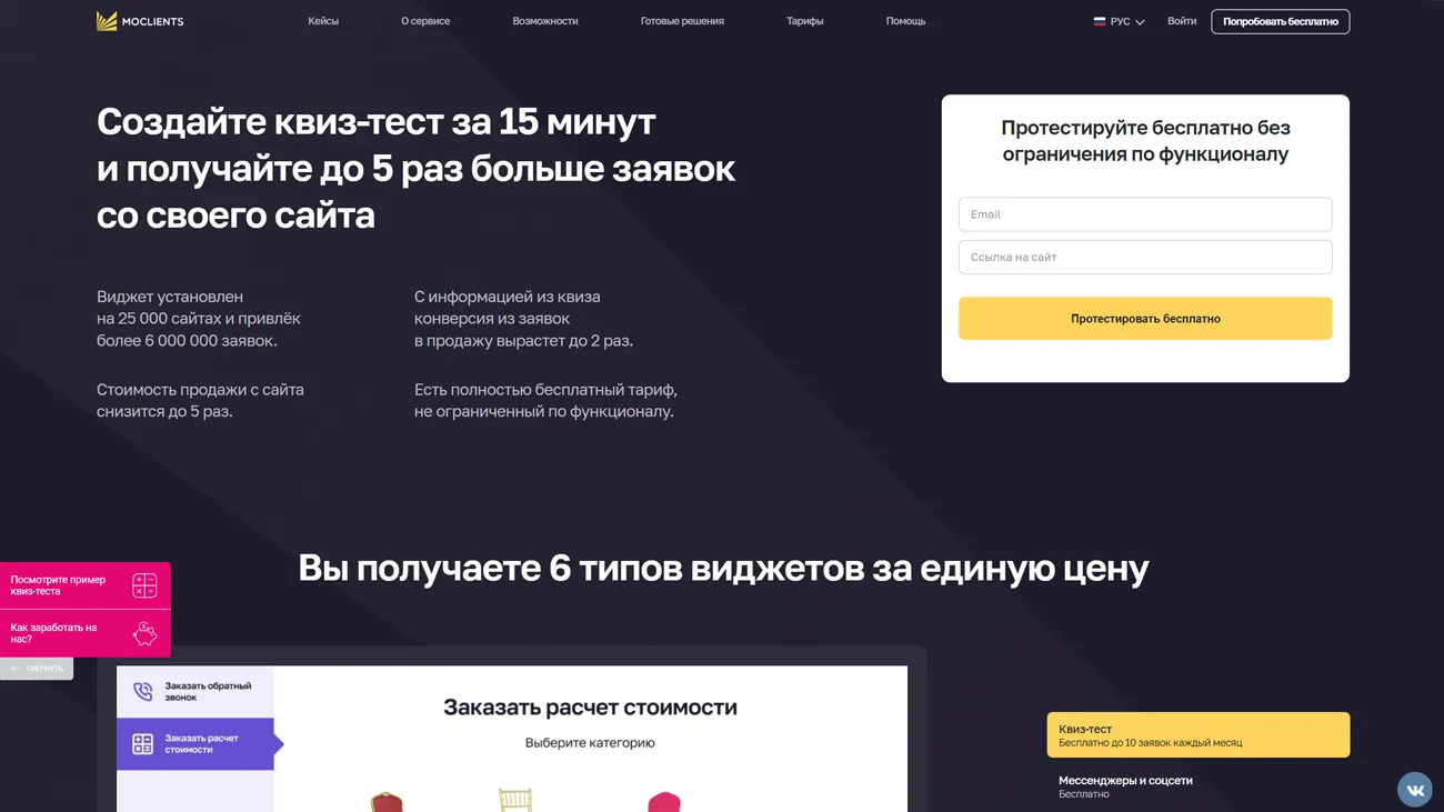 Moclients официальный сайт