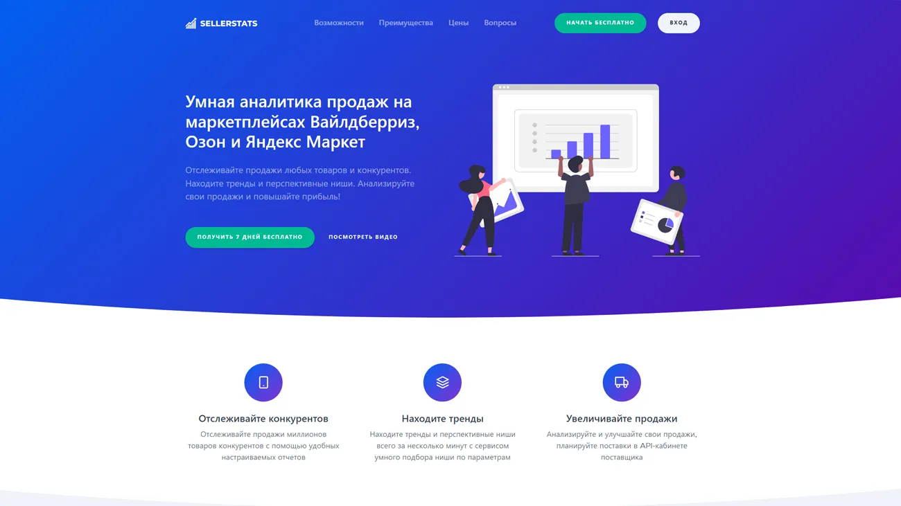 SellerStats сервис аналитики маркетплейсов