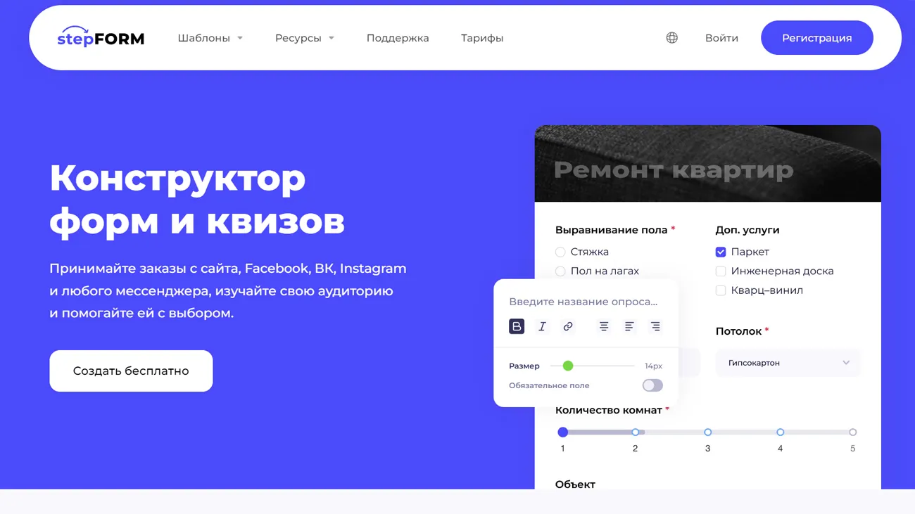 stepFORM конструктор квизов и форм