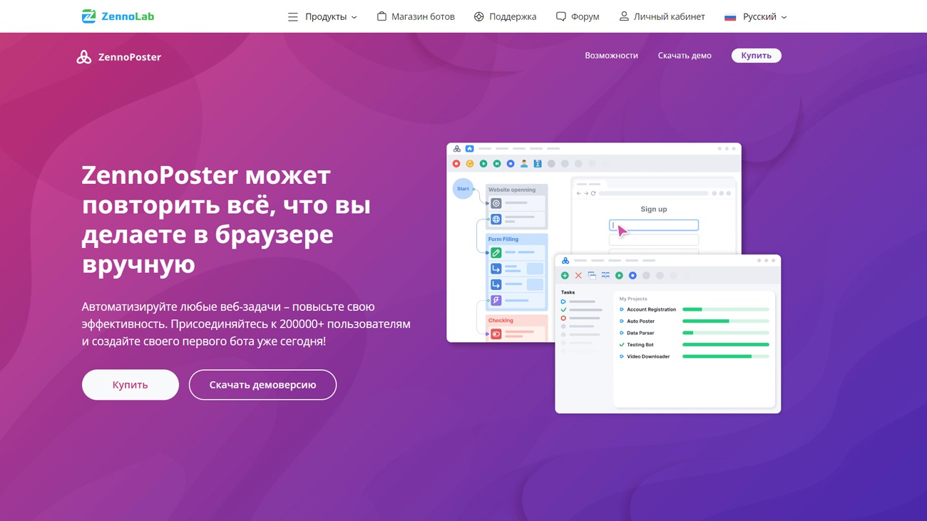 ZennoPoster официальный сайт
