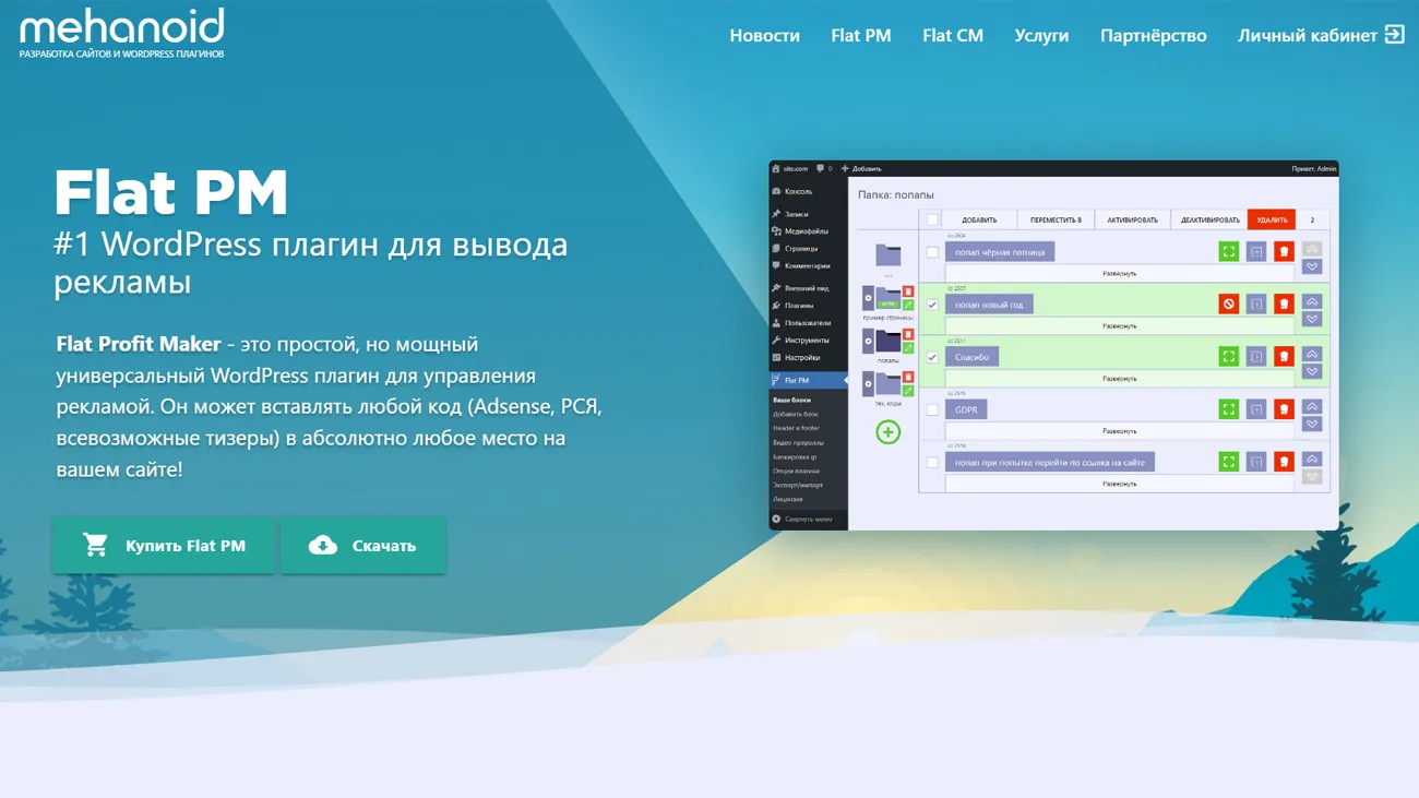 FlatPM официальный сайт