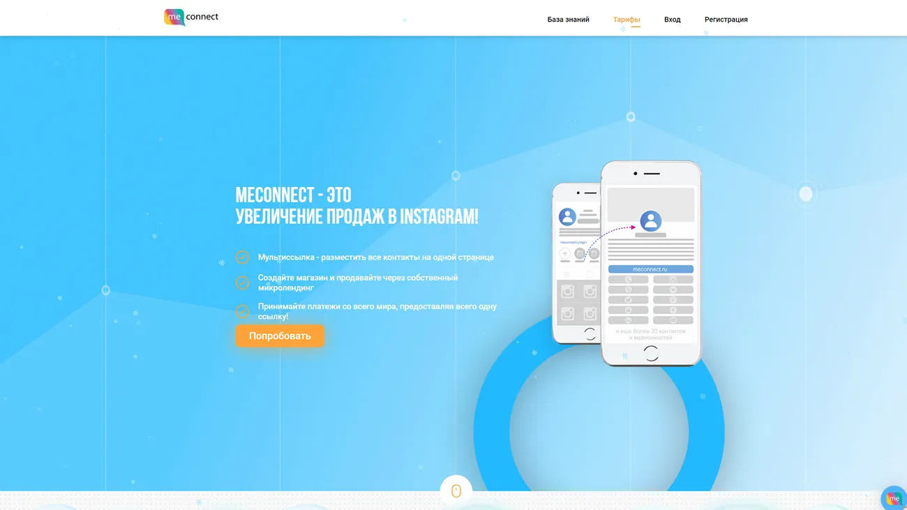 meConnect официальный сайт