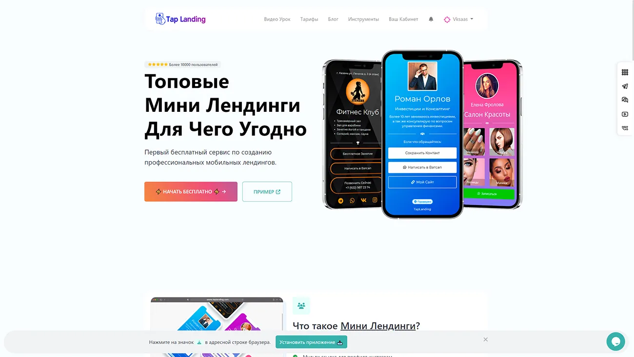 TapLanding конструктор мини-сайтов