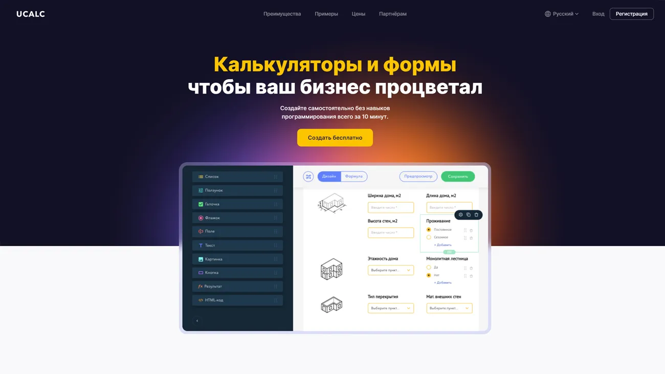 uCalc официальный сайт