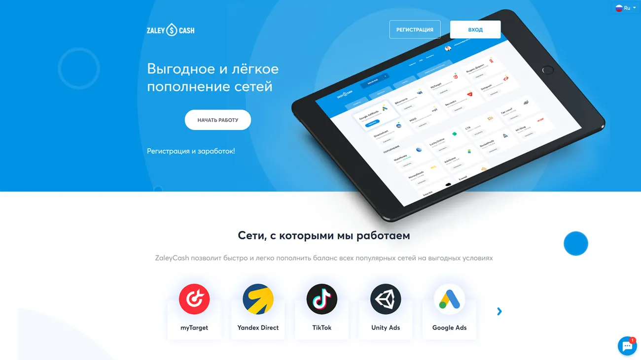 ZaleyCash – сервис пополнения баланса рекламных сетей