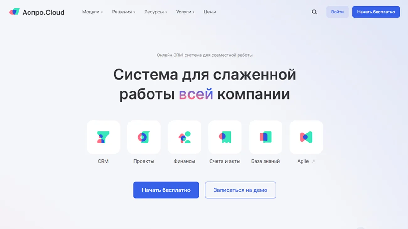 Аспро.Cloud система управления компанией