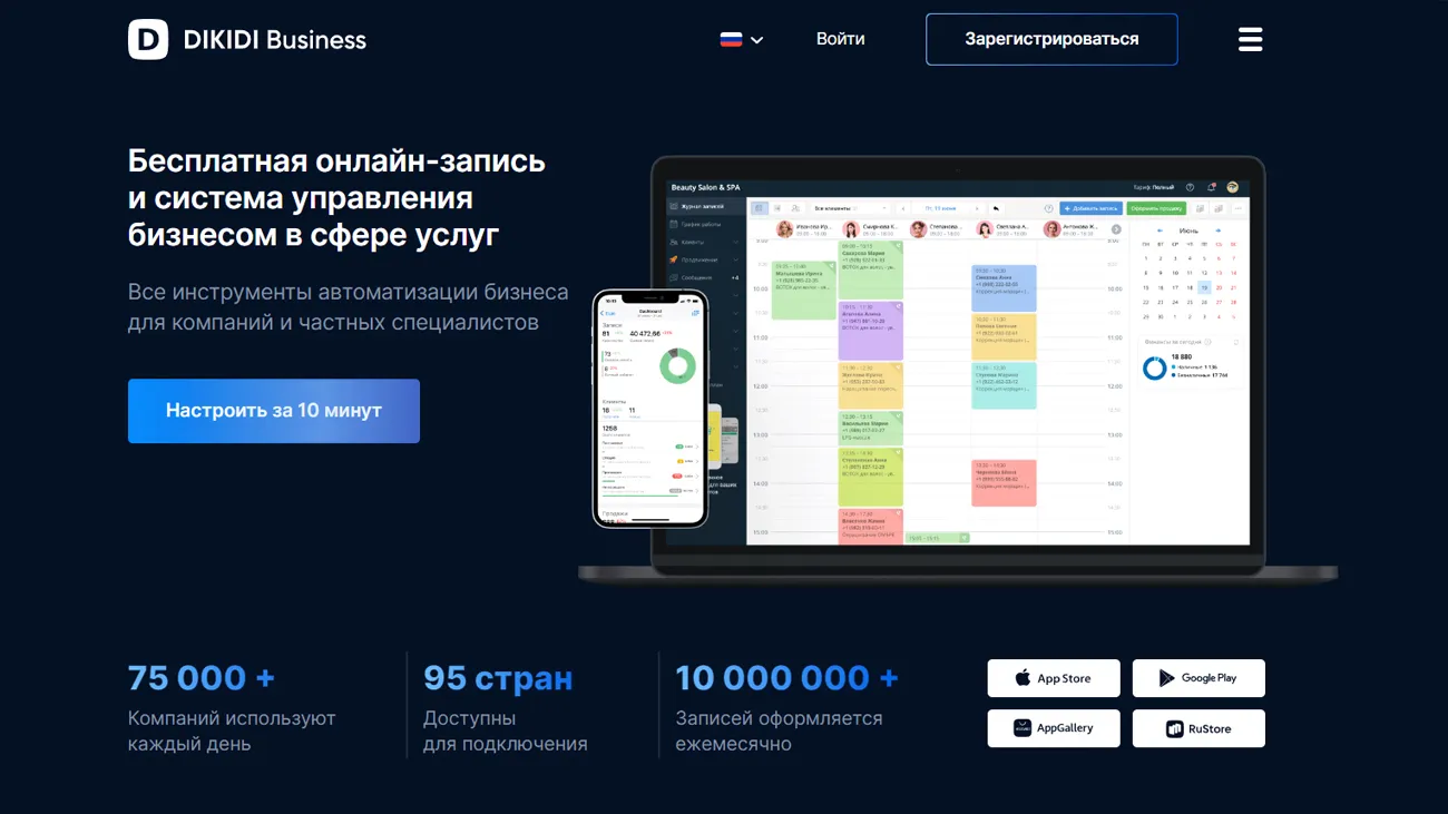 DIKIDI – сервис онлайн записи