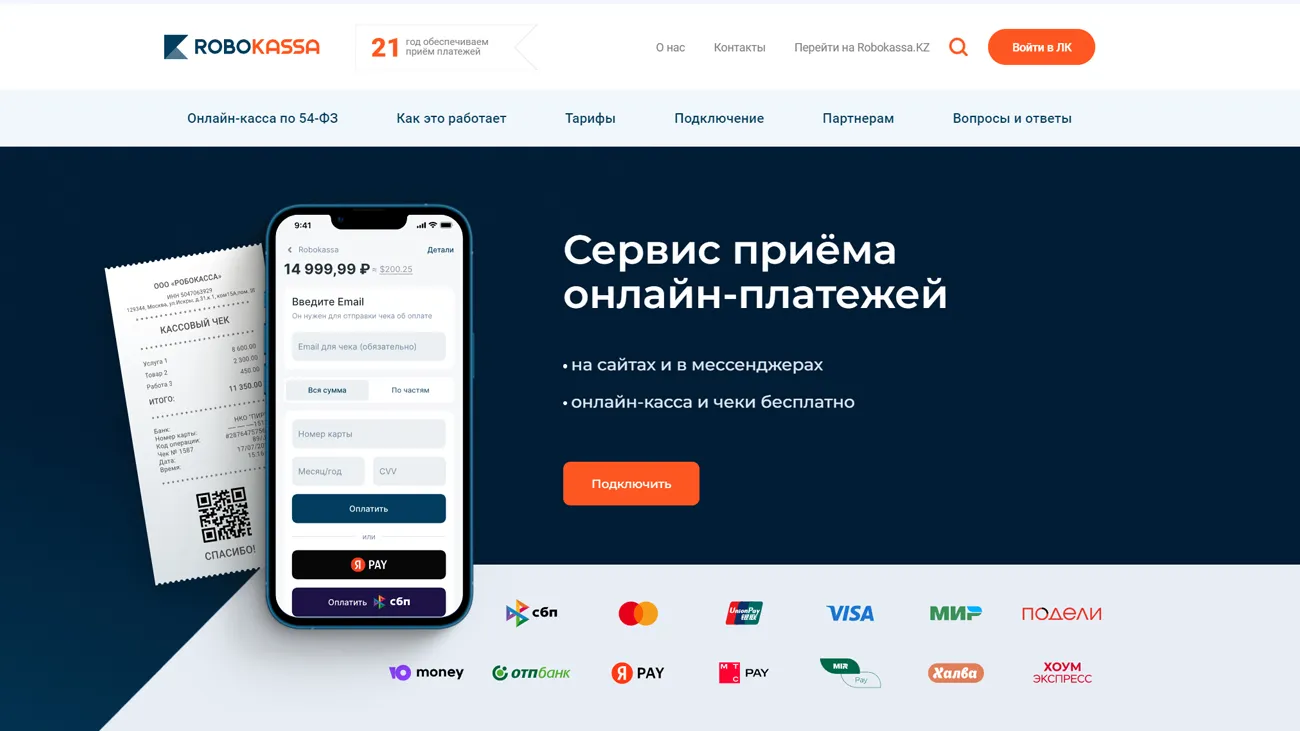 Robokassa официальный сайт