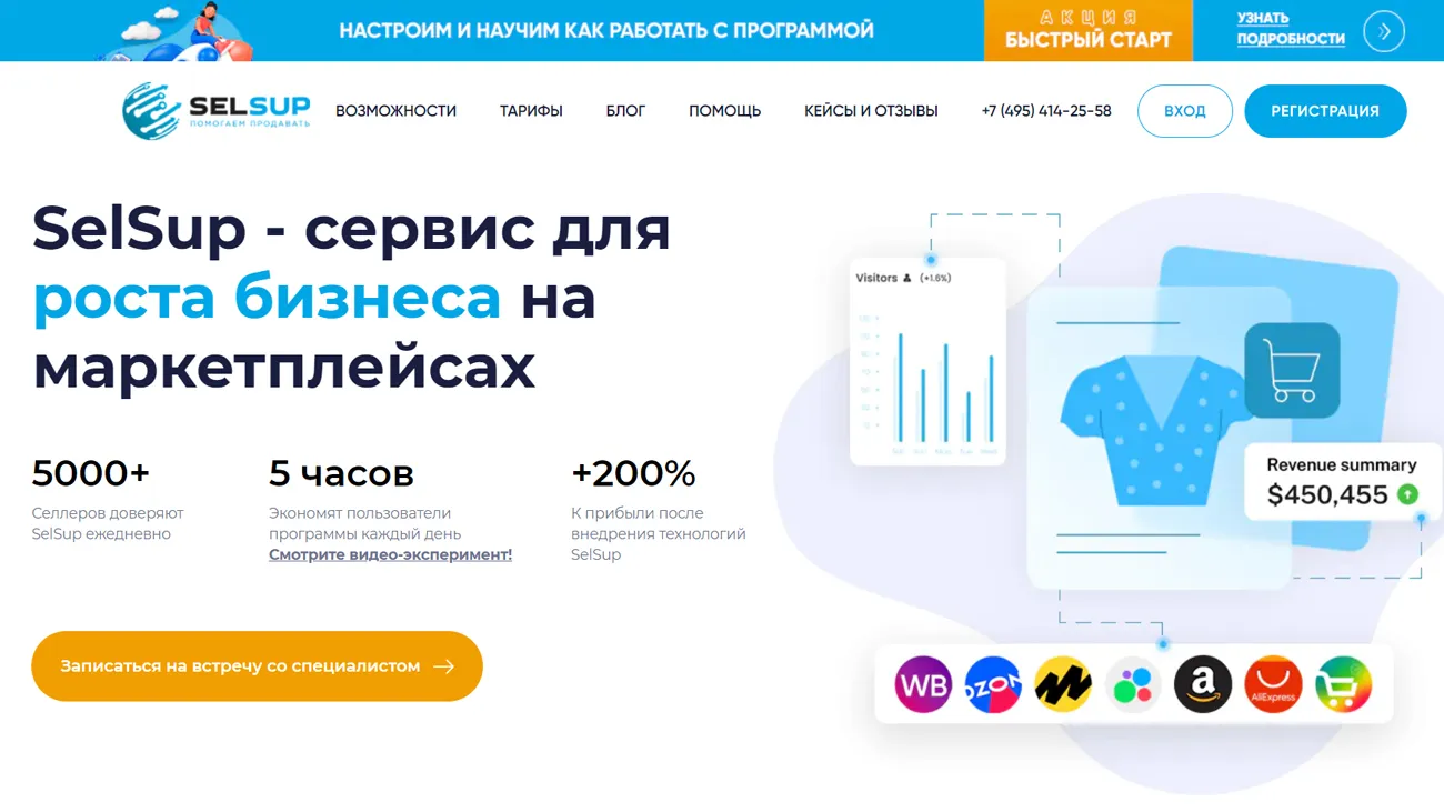 SelSup - сервис для увеличения прибыли на маркетплейсах