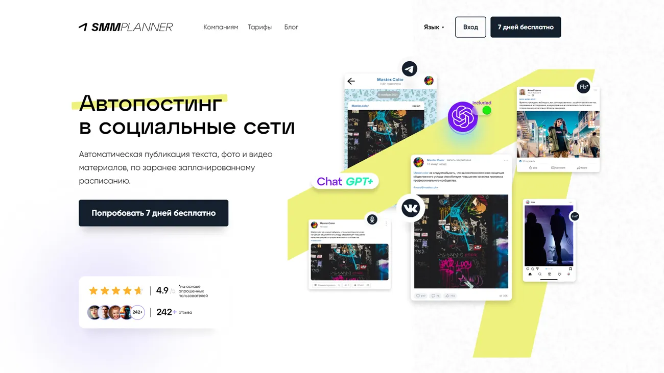 SMMplanner – сервис отложенного постинга
