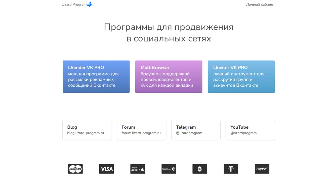 Lizard Program – программы для продвижения в социальных сетях