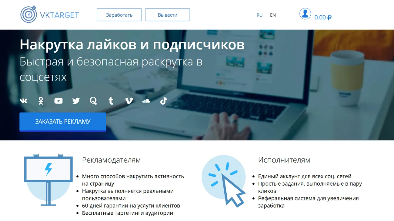VkTarget – платформа для накрутки в социальных сетях
