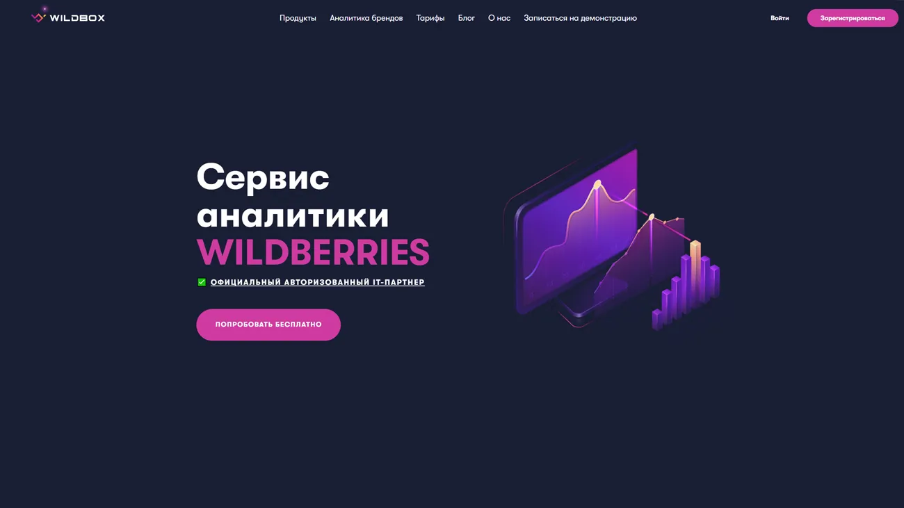 Wildbox — сервис аналитики Wildberries