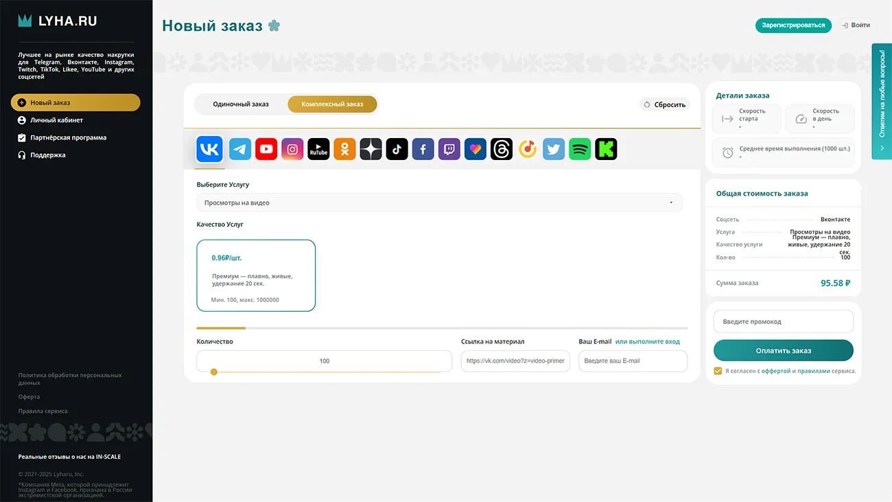 LYHA ru– сервис накрутки для Telegram, Вконтакте, Instagram, Twitch, TikTok, Likee, YouTube