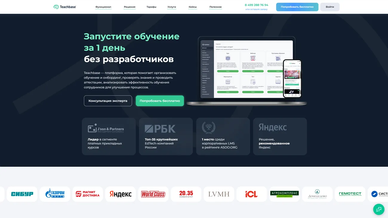 Teachbase – платформа для корпоративного обучения сотрудников