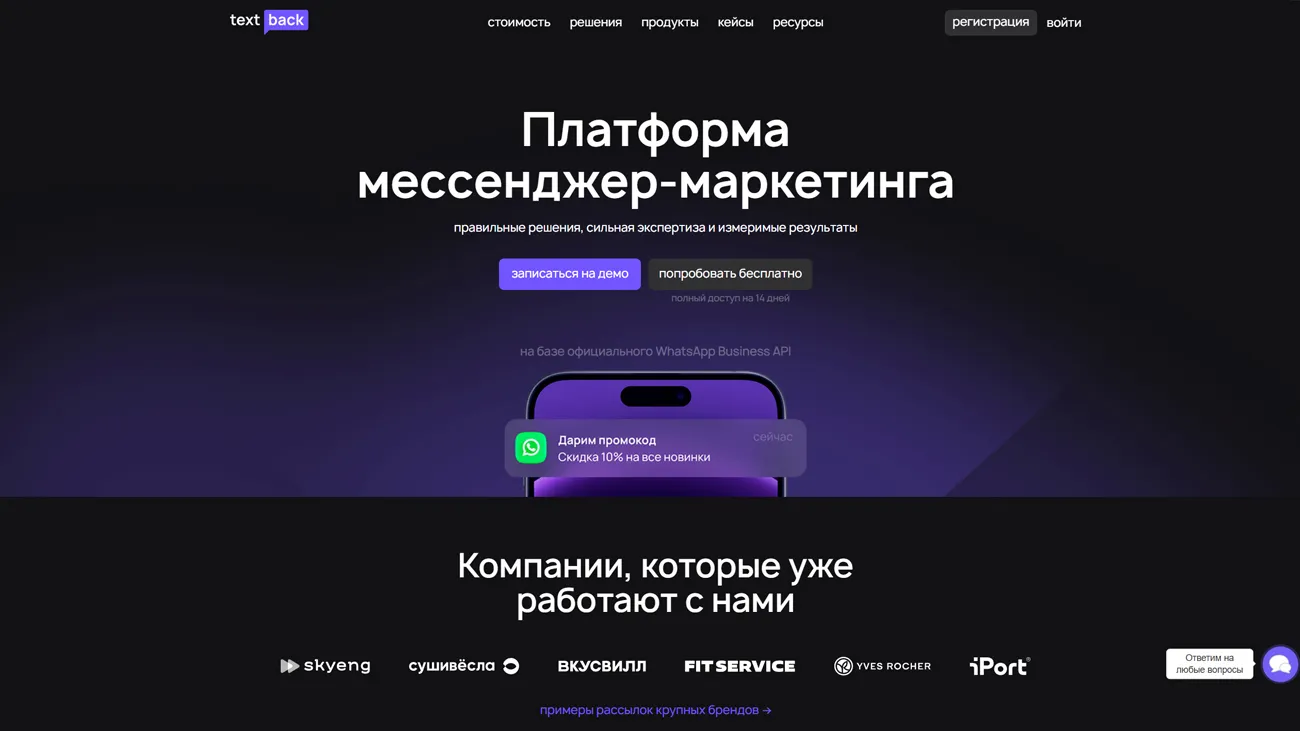 TextBack – сервис рассылок в мессенджеры и социальные сети