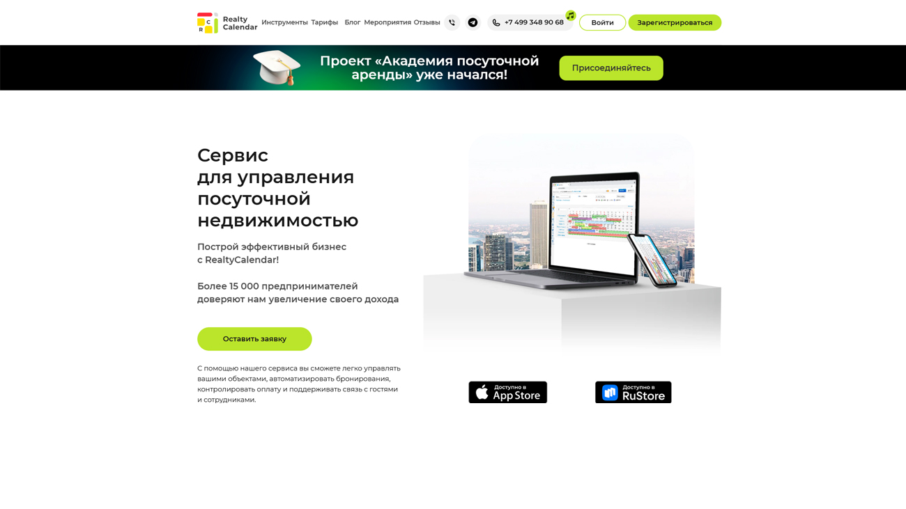 RealtyCalendar — сервис управления арендой недвижимости