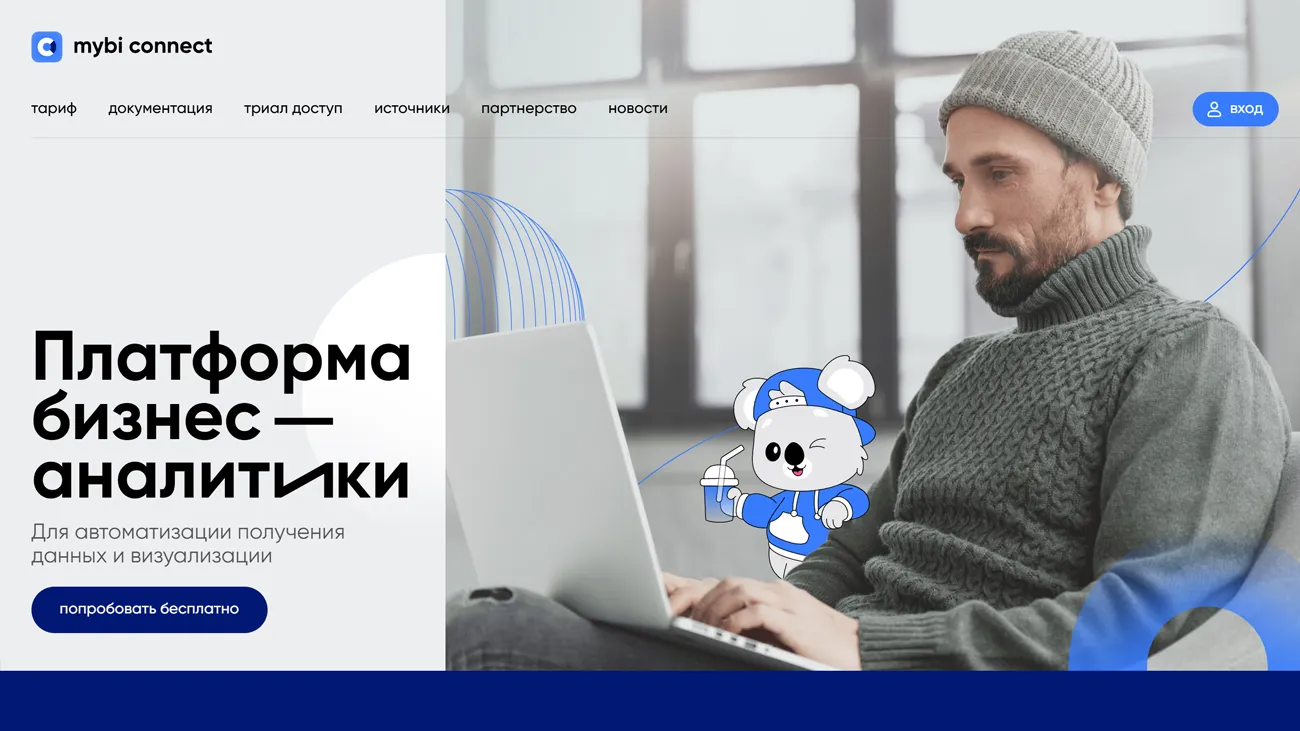mybi-connect-ETL-инструменты