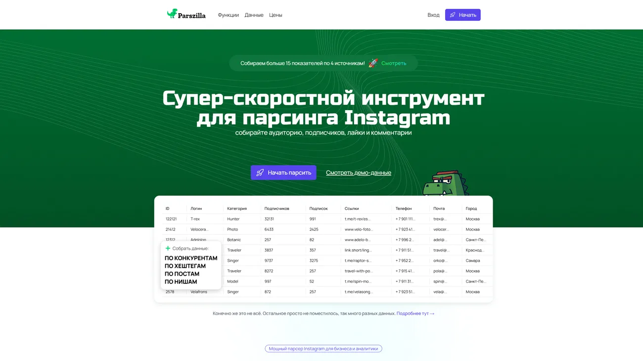 Parszilla Парсер Instagram для сбора подписчиков, лайков и комментариев